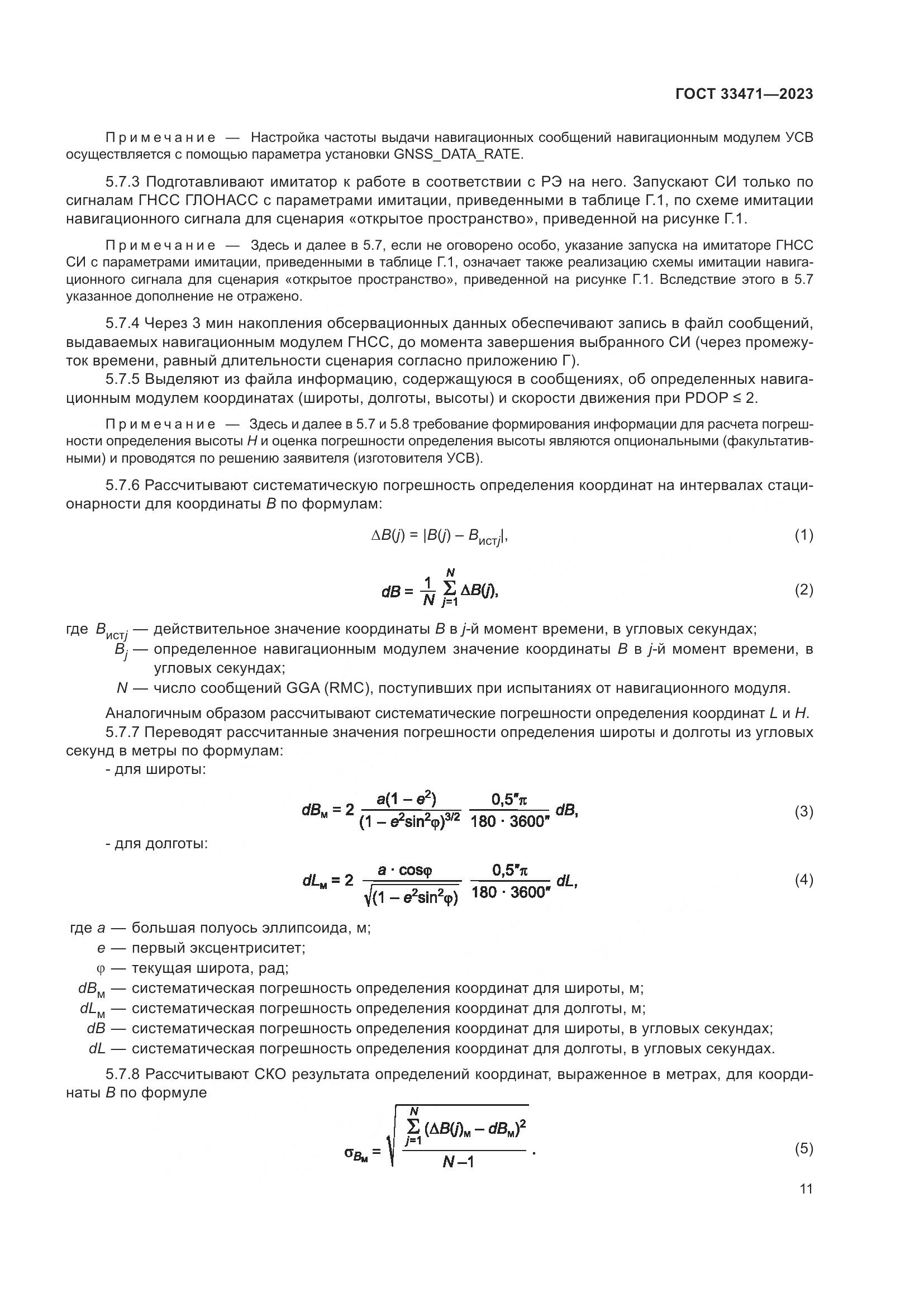 ГОСТ 33471-2023, страница 15