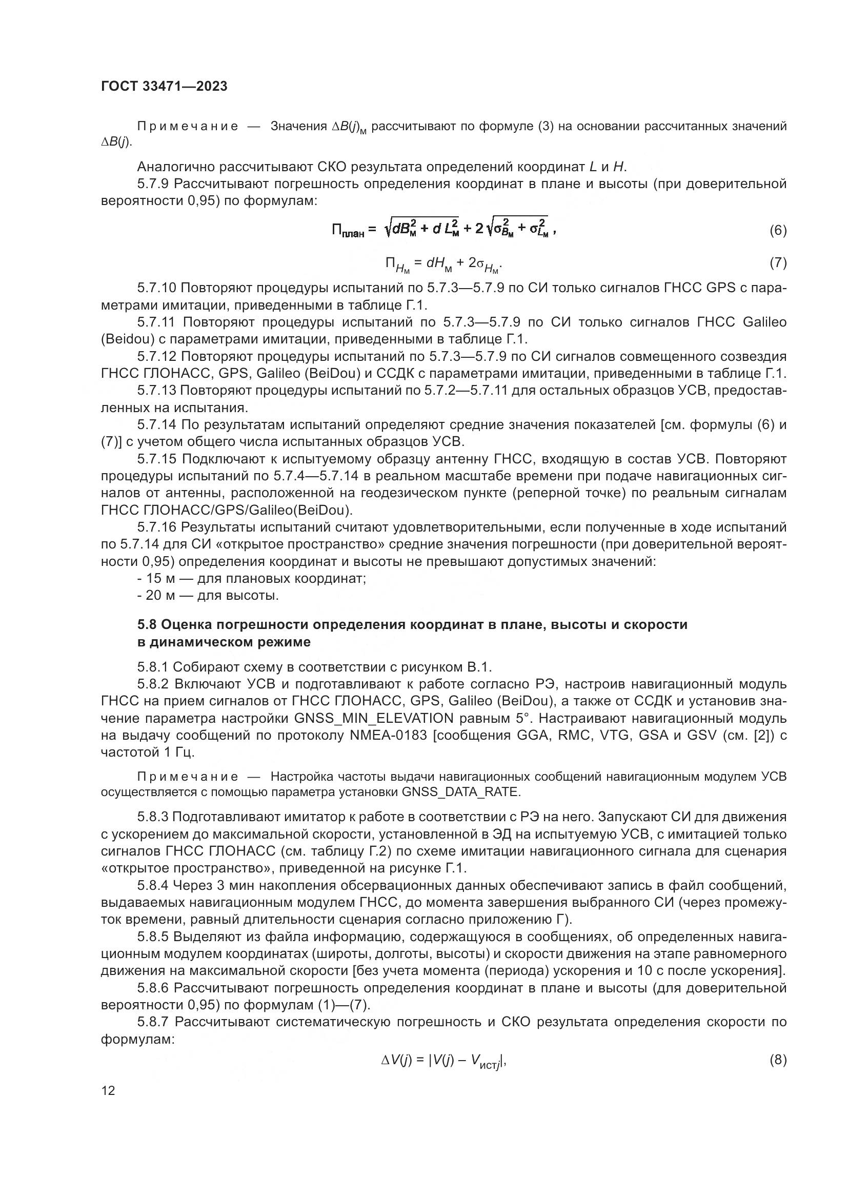 ГОСТ 33471-2023, страница 16
