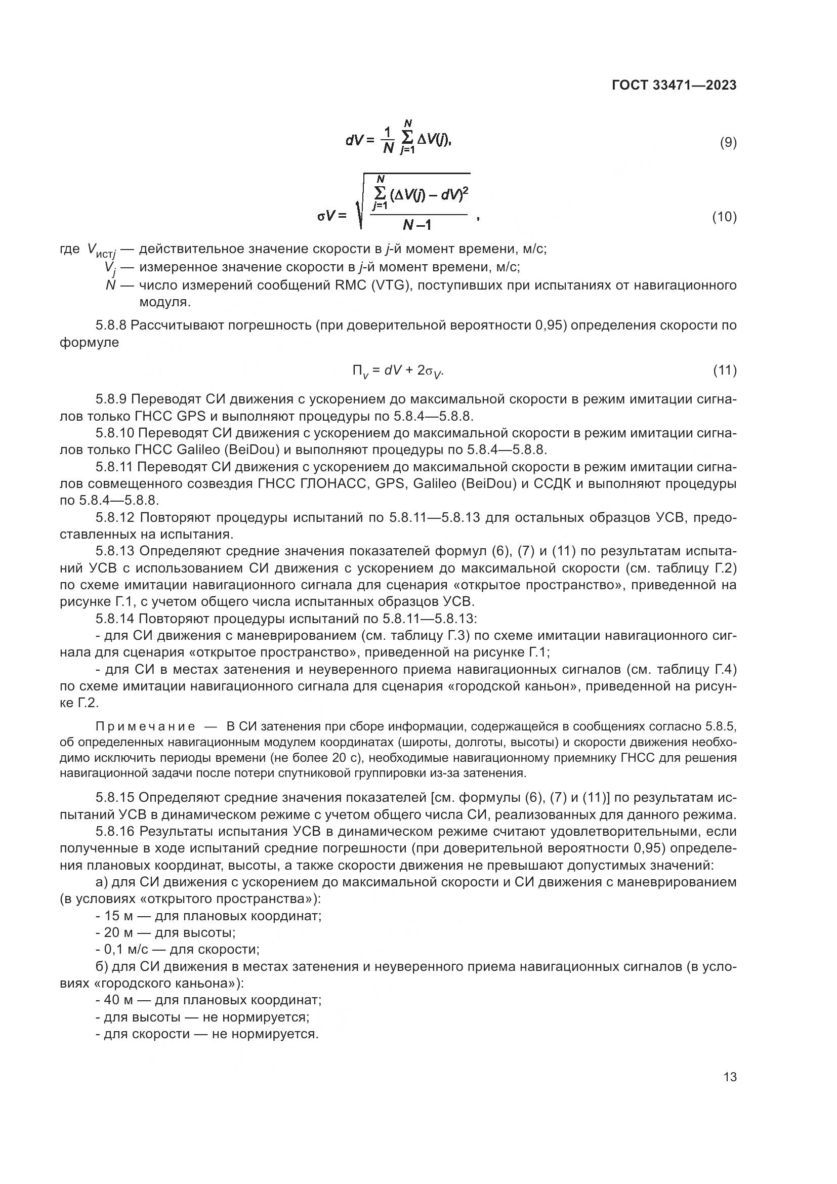 ГОСТ 33471-2023, страница 17