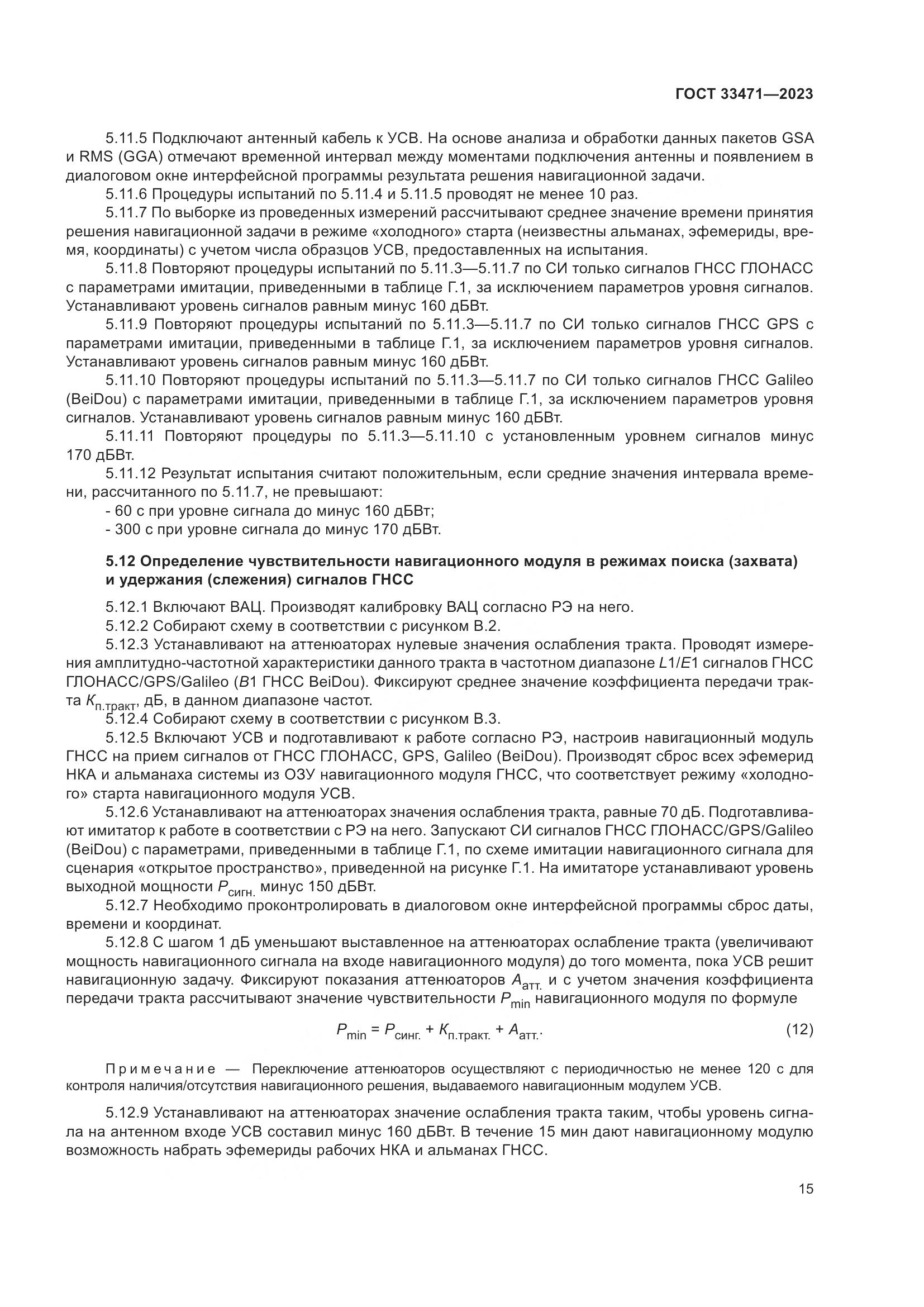 ГОСТ 33471-2023, страница 19