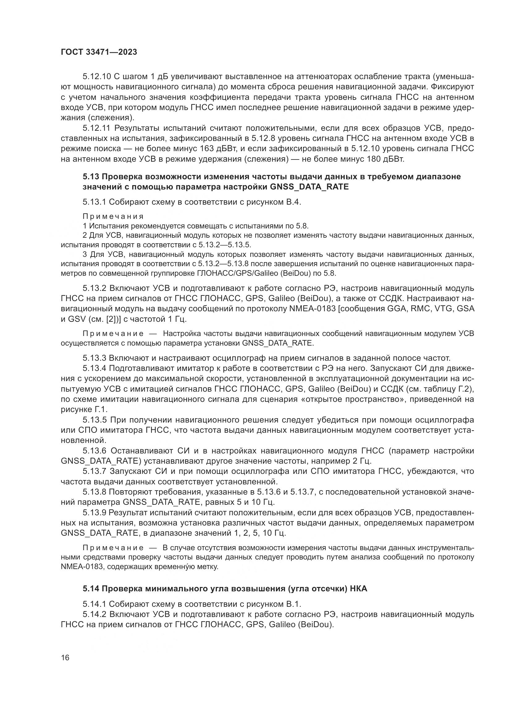 ГОСТ 33471-2023, страница 20
