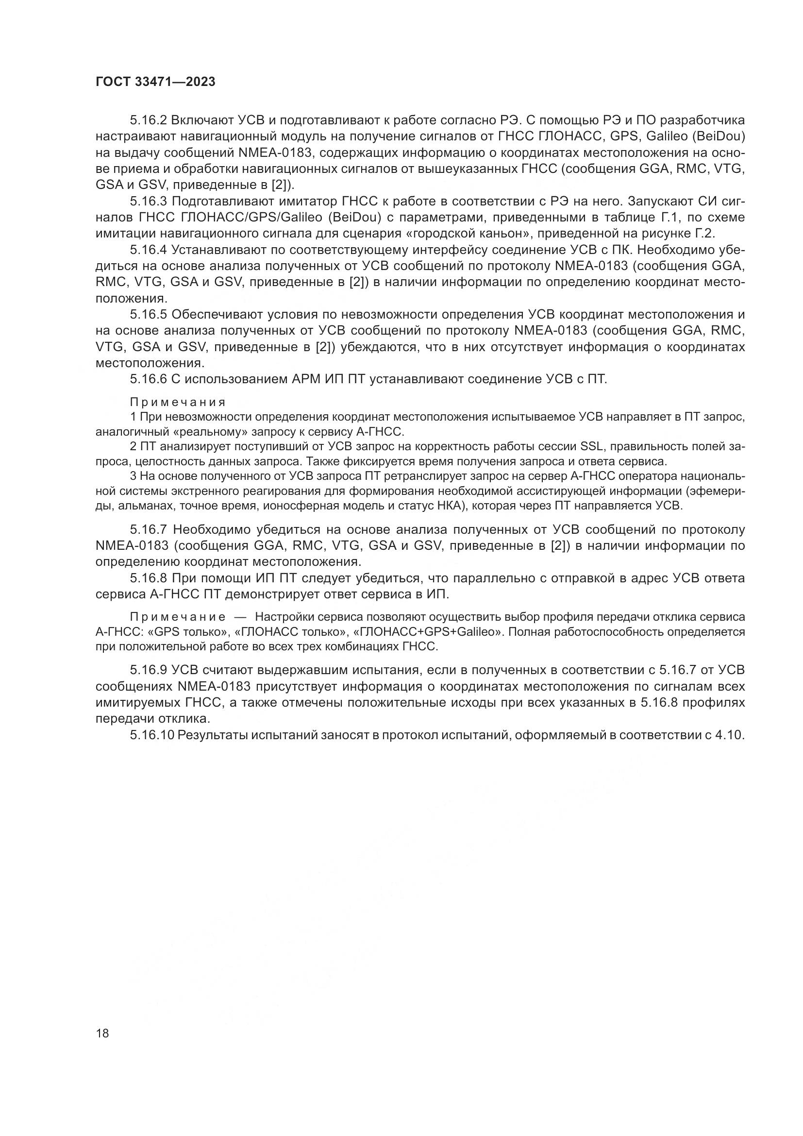 ГОСТ 33471-2023, страница 22