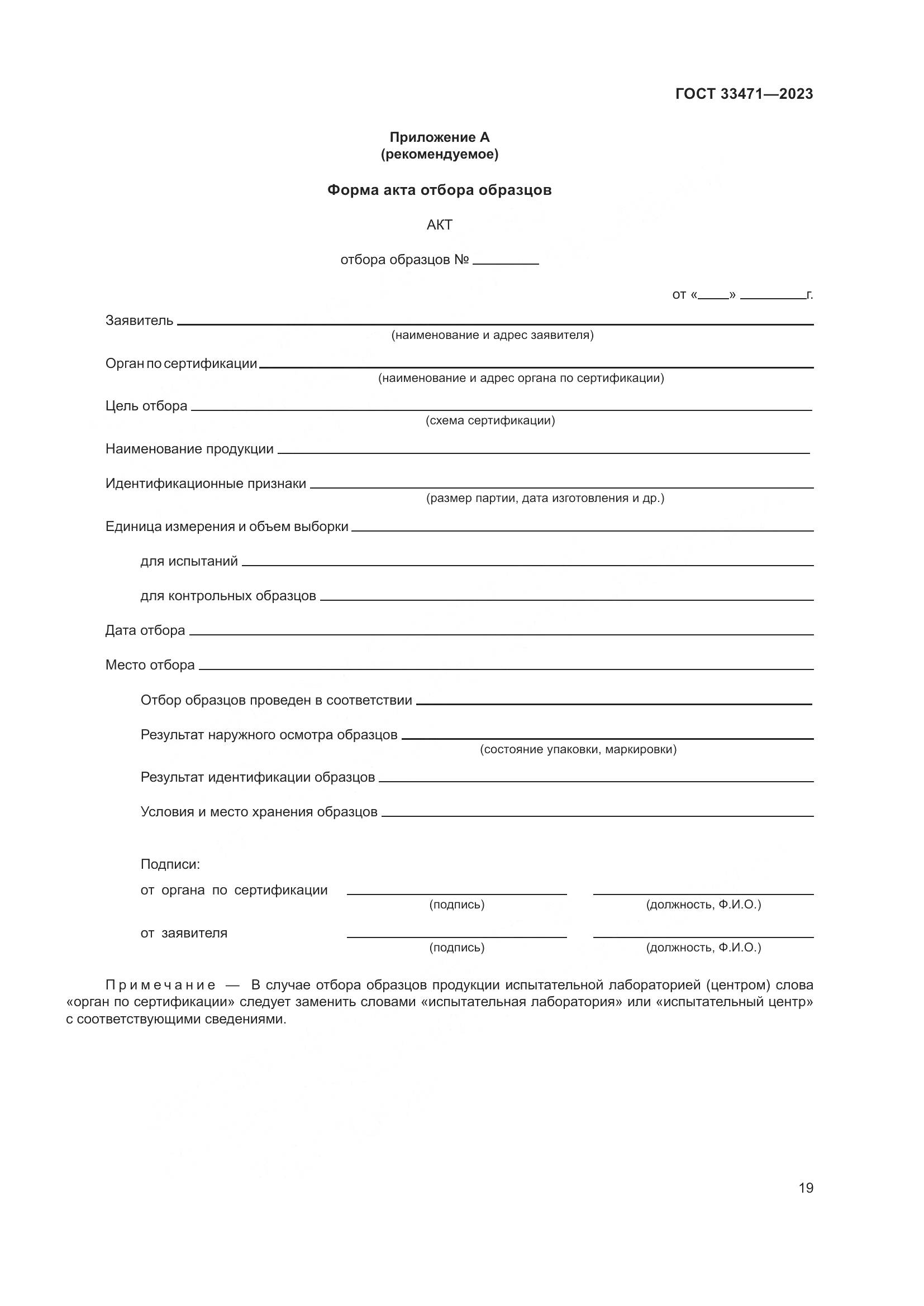 ГОСТ 33471-2023, страница 23