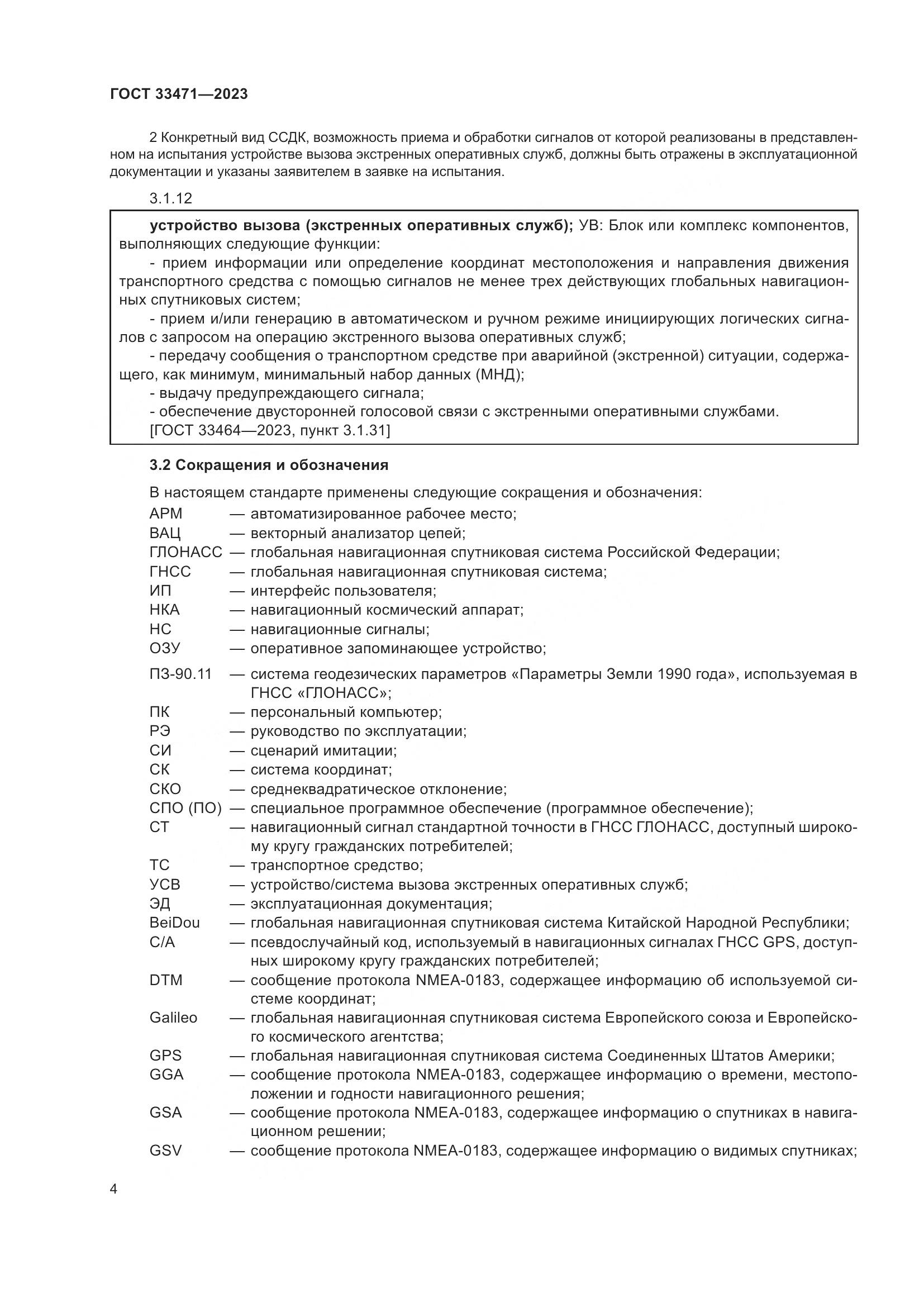 ГОСТ 33471-2023, страница 8