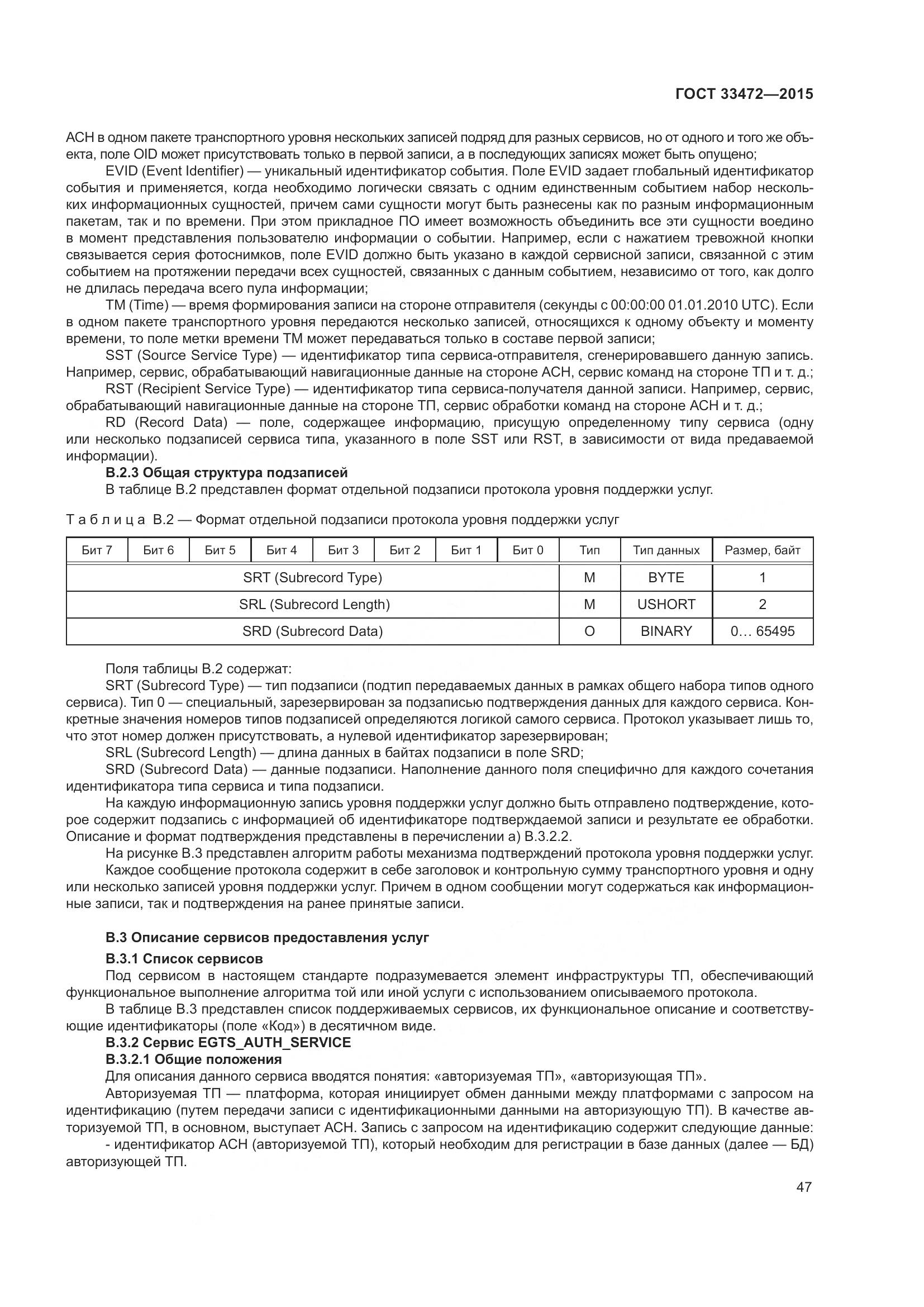 ГОСТ 33472-2015, страница 54