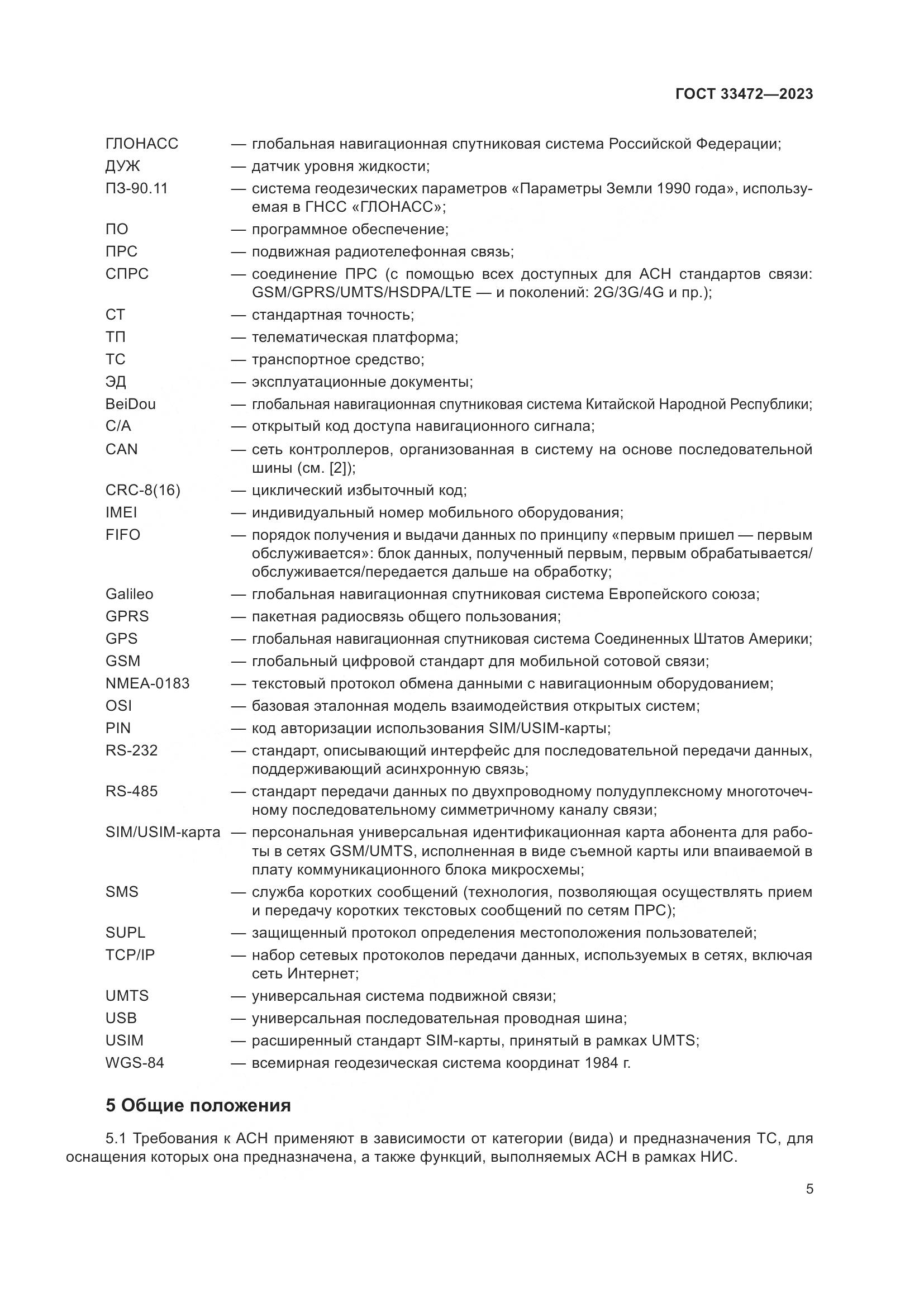 ГОСТ 33472-2023, страница 10