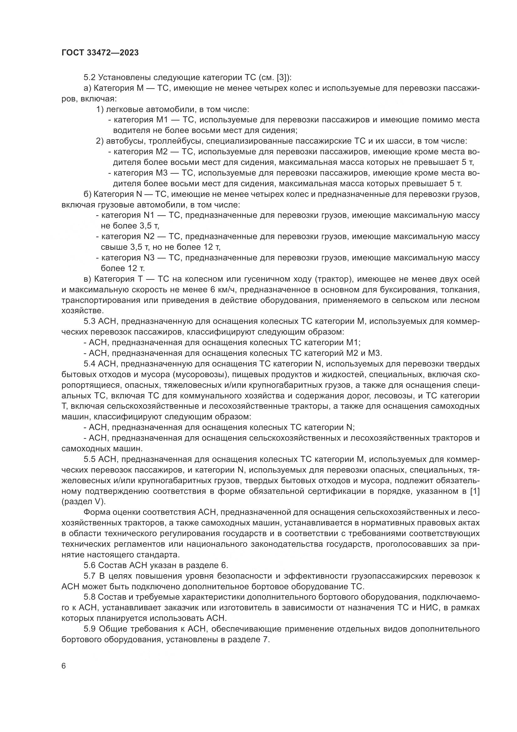 ГОСТ 33472-2023, страница 11