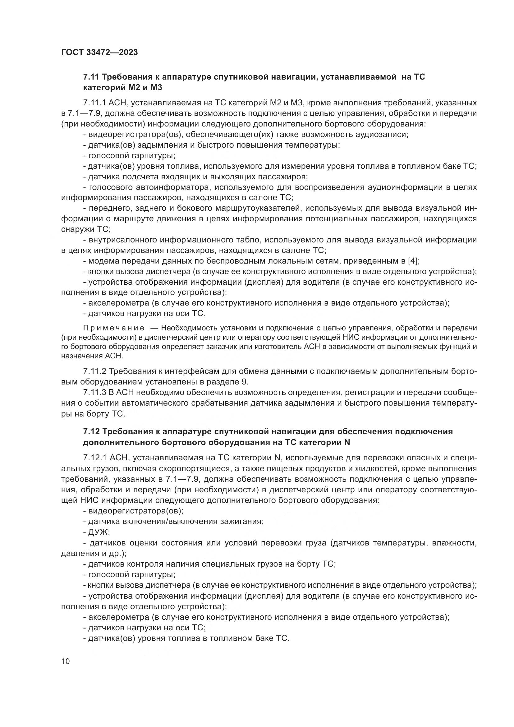 ГОСТ 33472-2023, страница 15