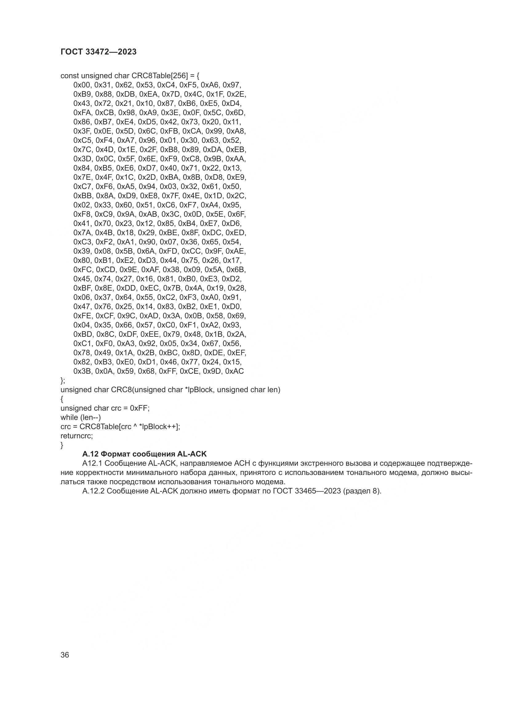 ГОСТ 33472-2023, страница 41