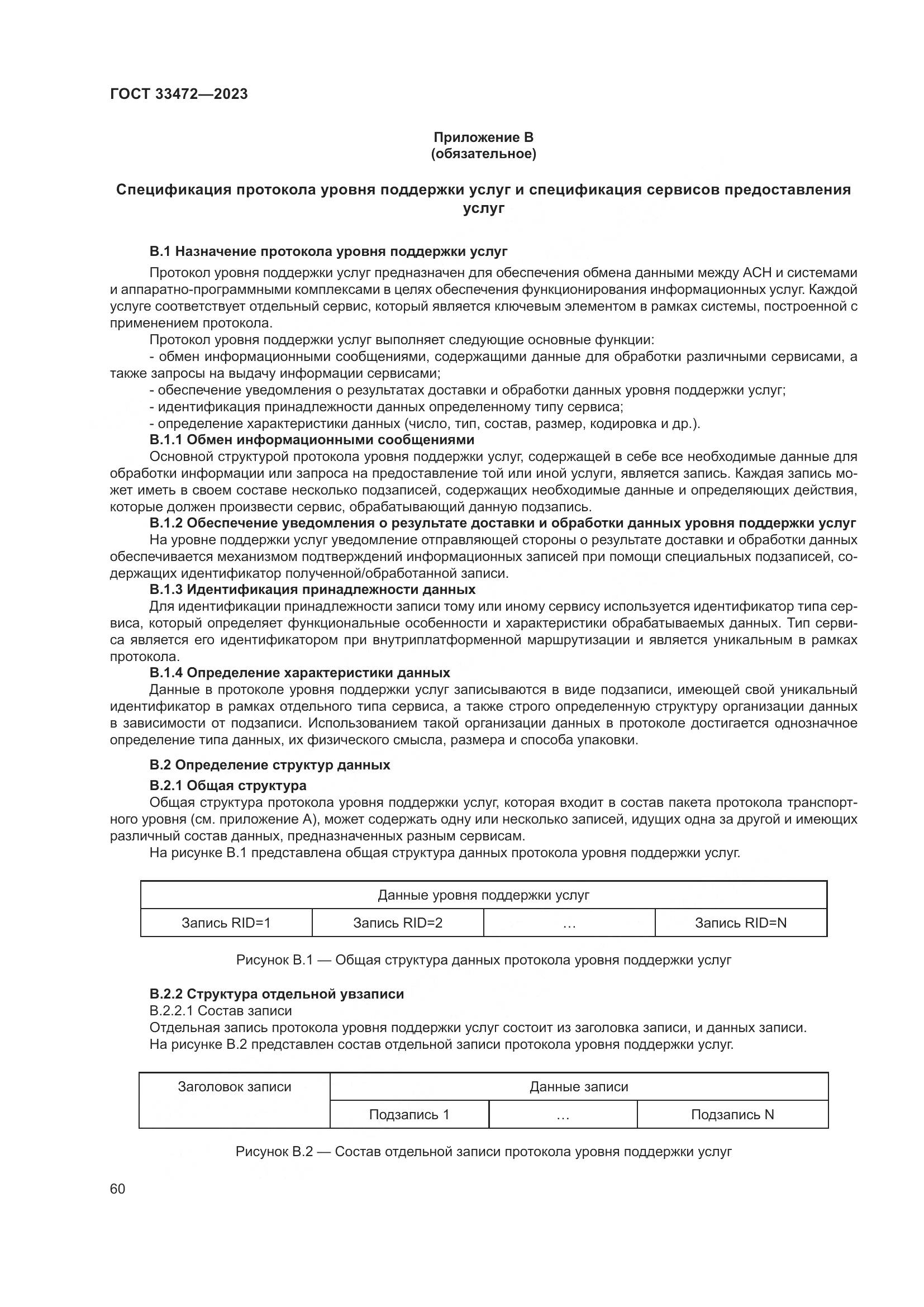 ГОСТ 33472-2023, страница 65