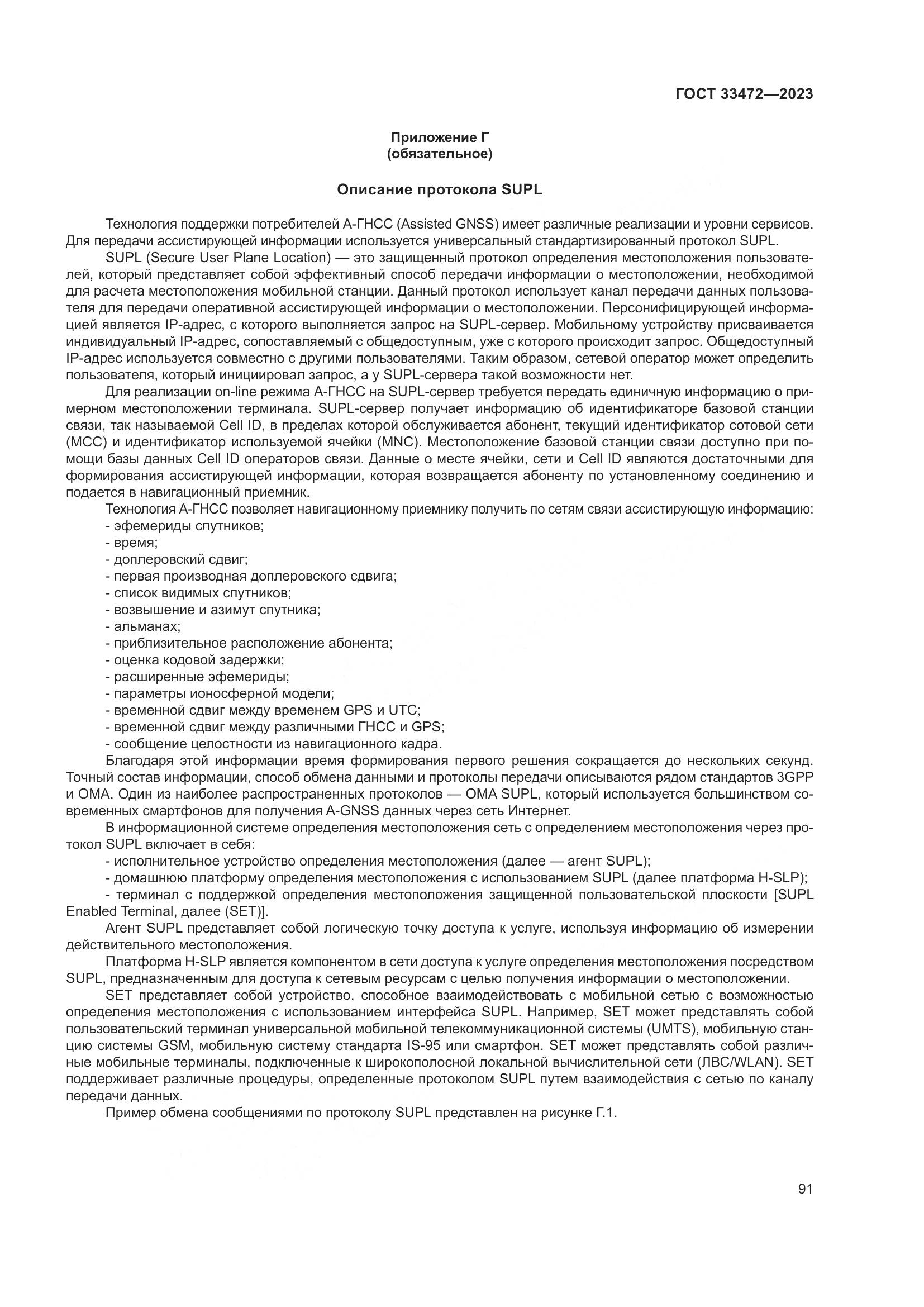 ГОСТ 33472-2023, страница 96