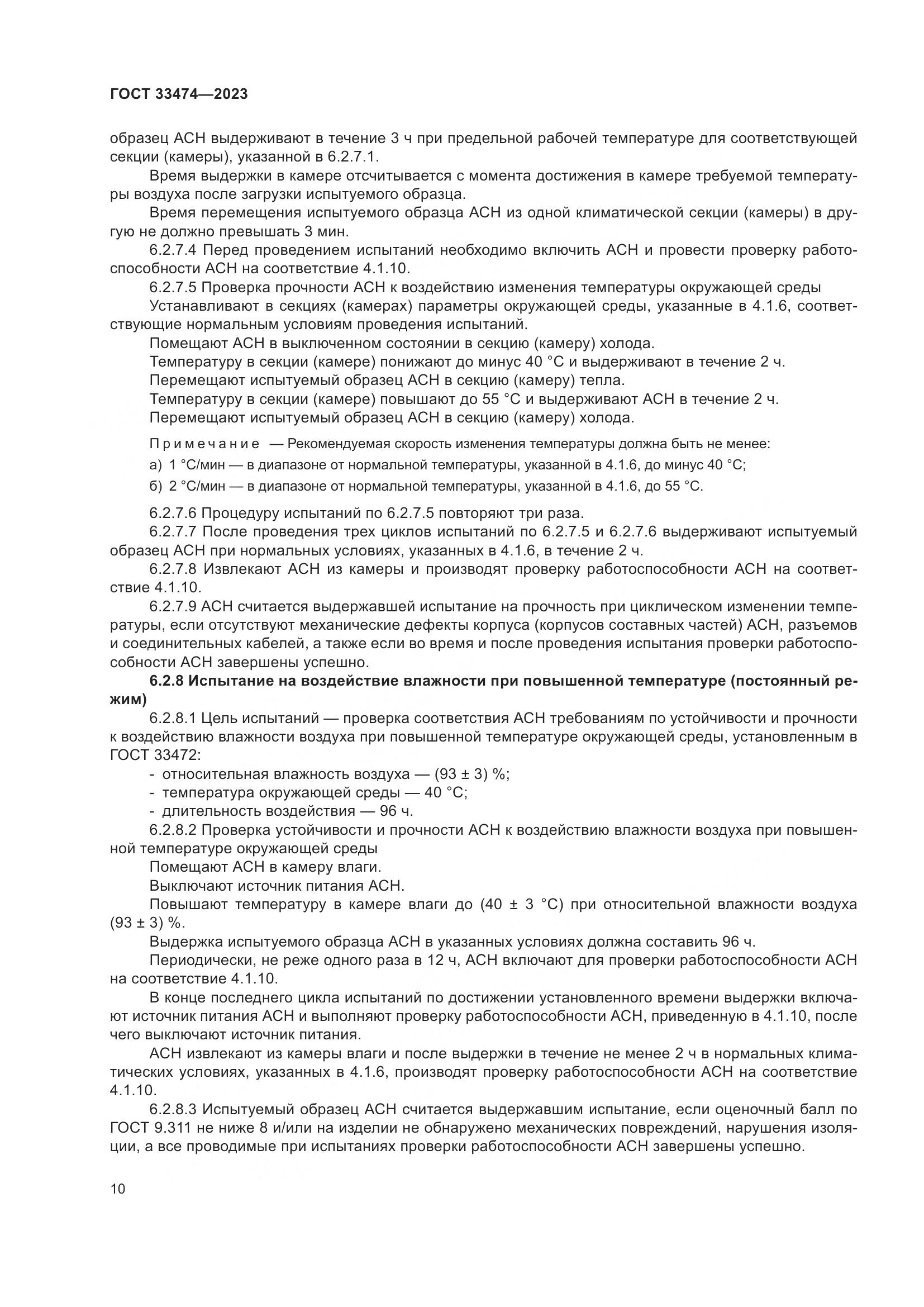 ГОСТ 33474-2023, страница 14