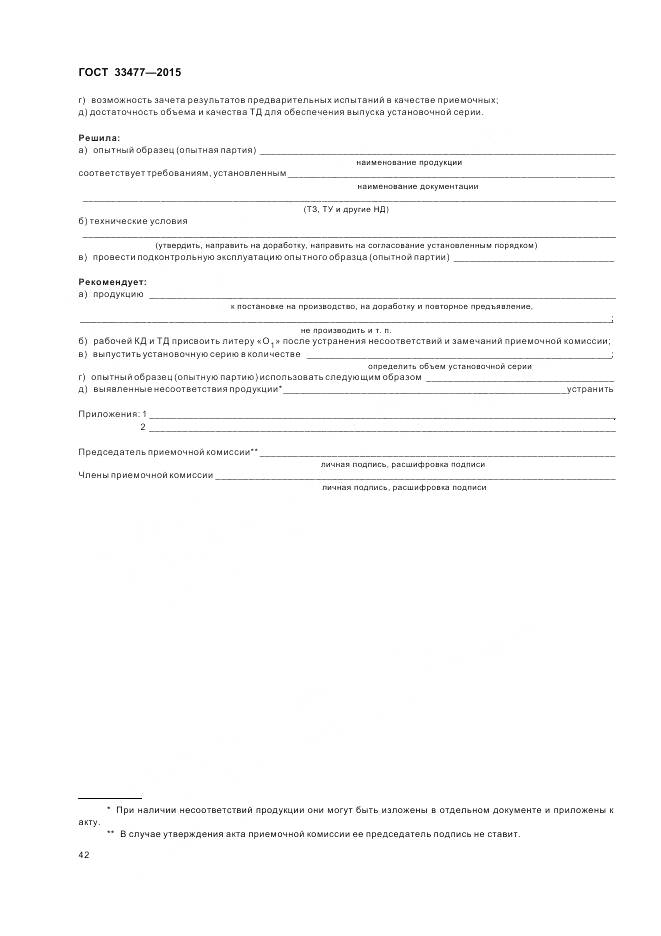 ГОСТ 33477-2015, страница 46