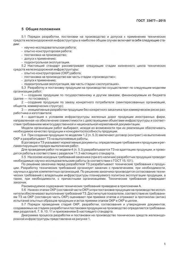 ГОСТ 33477-2015, страница 9