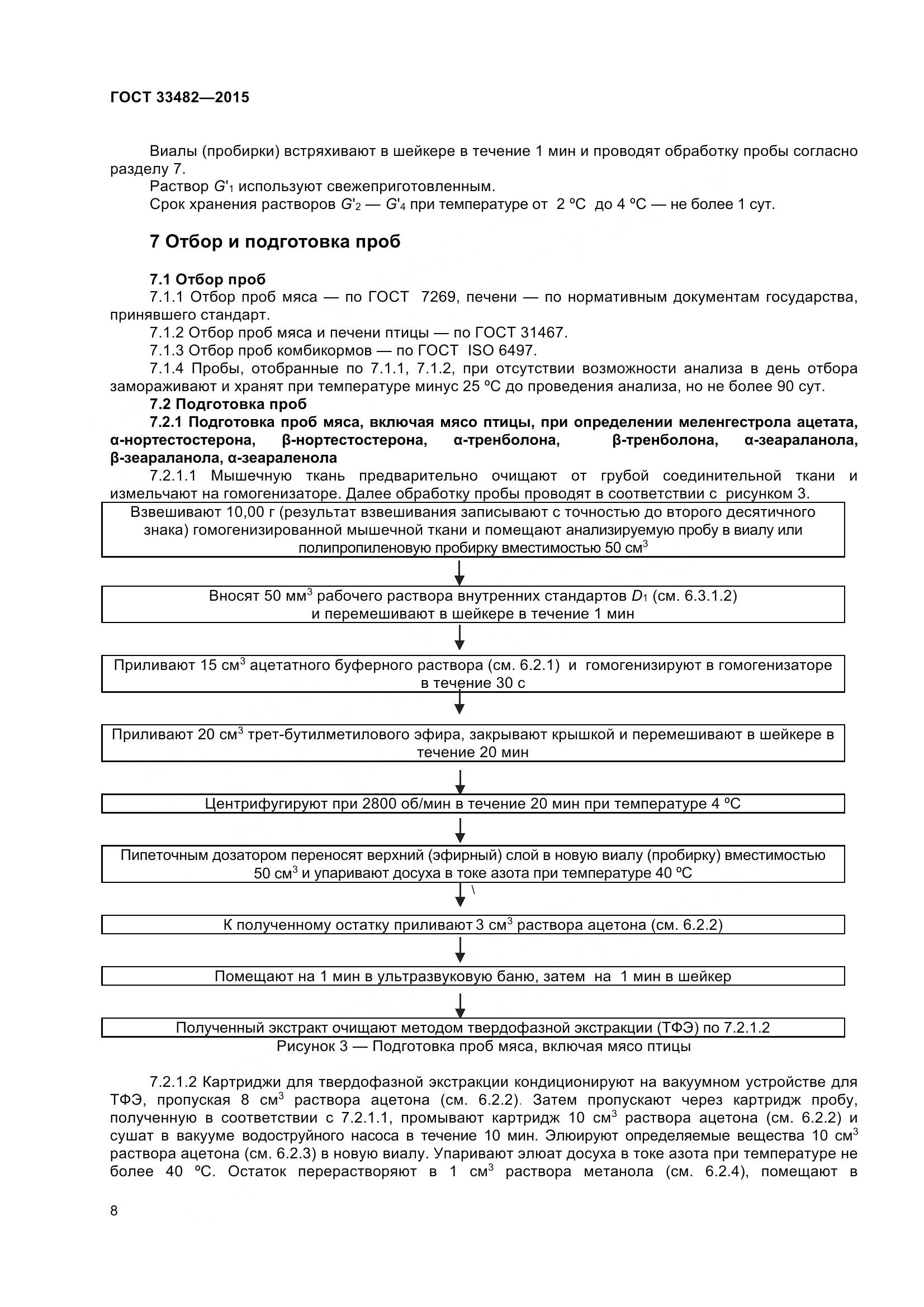 ГОСТ 33482-2015, страница 14