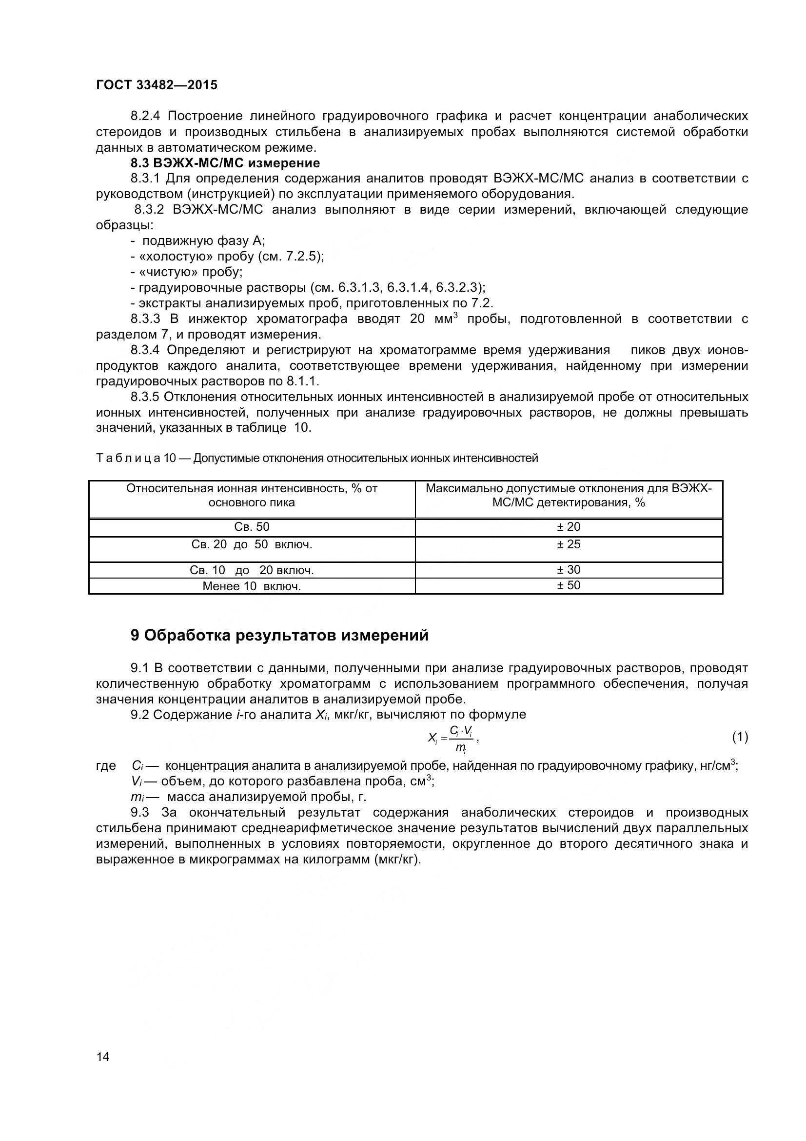 ГОСТ 33482-2015, страница 20