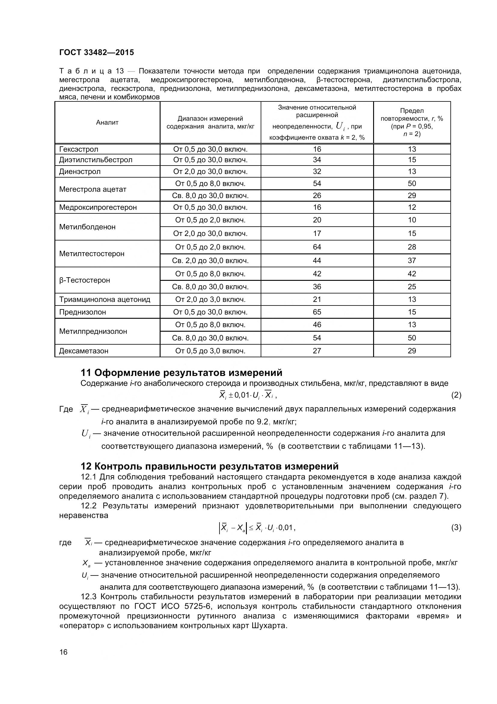 ГОСТ 33482-2015, страница 22
