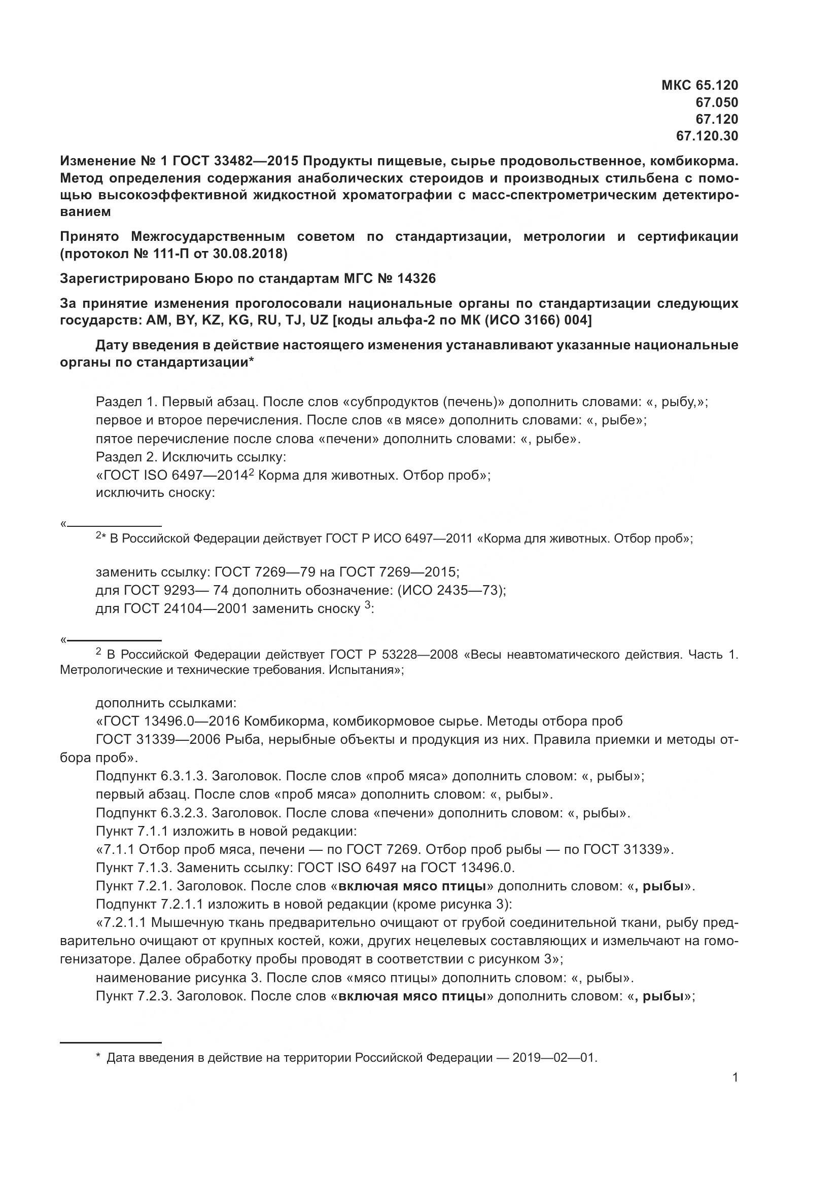 ГОСТ 33482-2015, страница 25