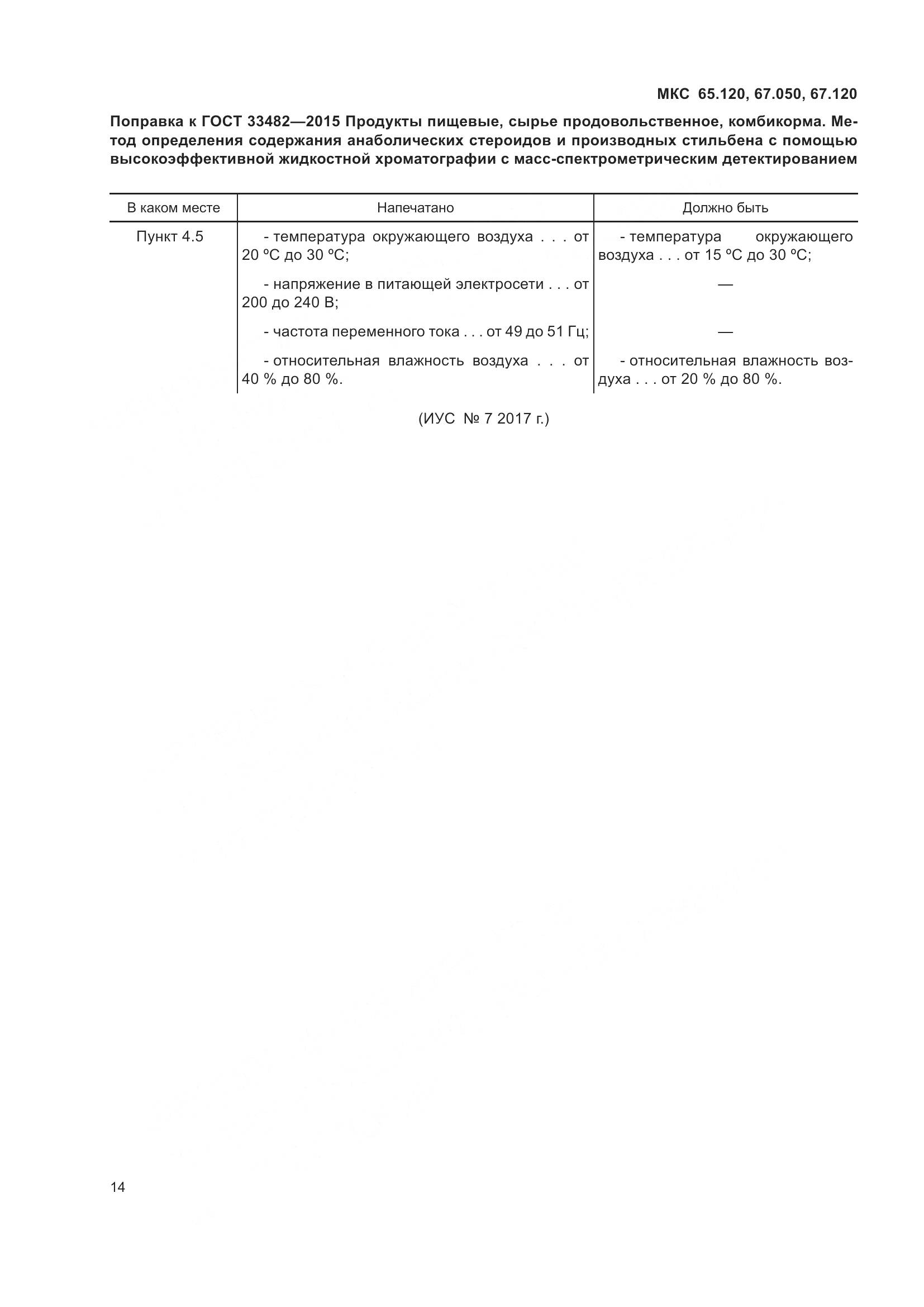 ГОСТ 33482-2015, страница 3