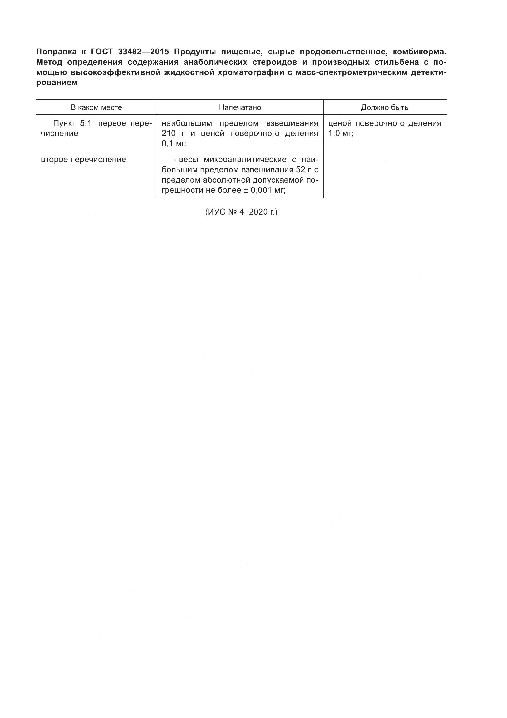 ГОСТ 33482-2015, страница 5