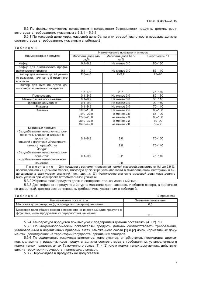 ГОСТ 33491-2015, страница 11