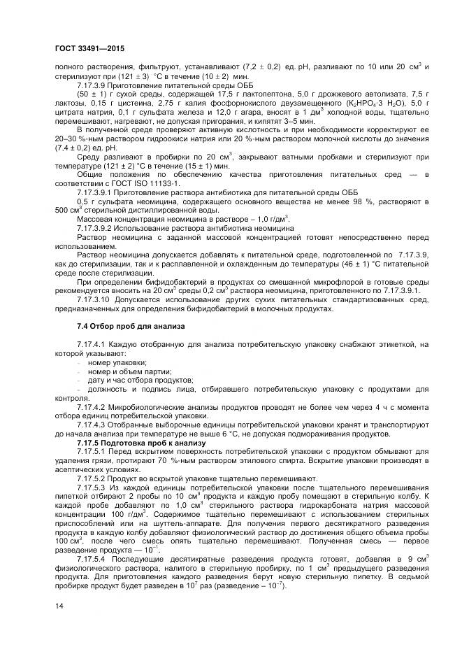 ГОСТ 33491-2015, страница 18