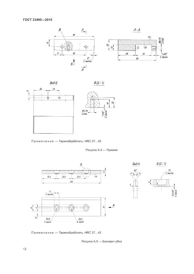 ГОСТ 33495-2015, страница 16