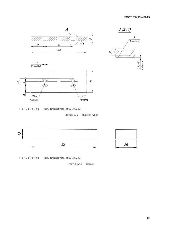 ГОСТ 33495-2015, страница 17