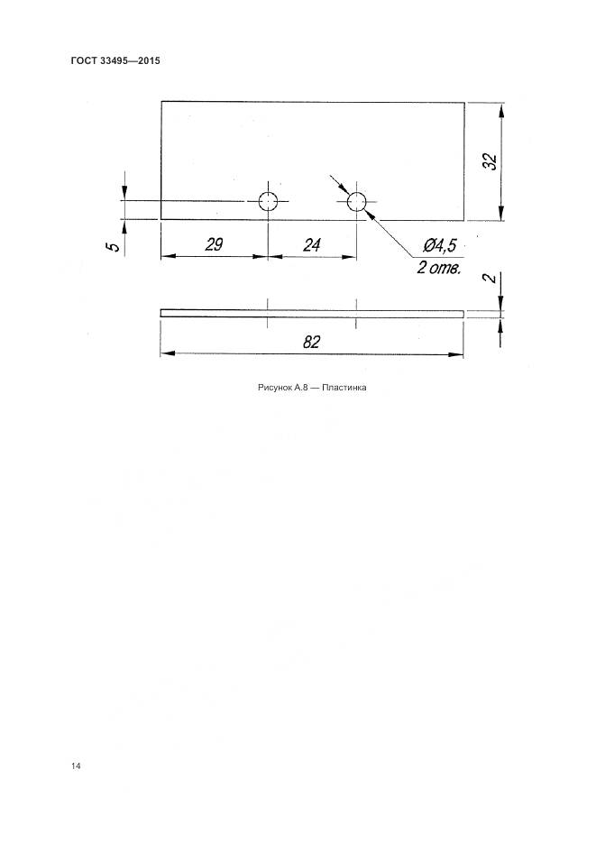 ГОСТ 33495-2015, страница 18