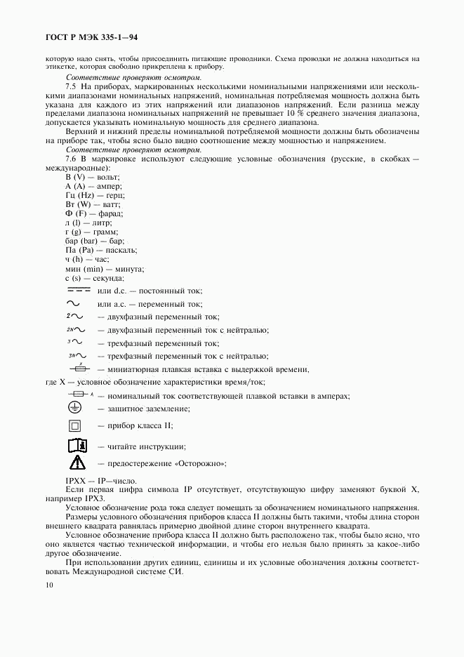 ГОСТ Р МЭК 335-1-94, страница 14