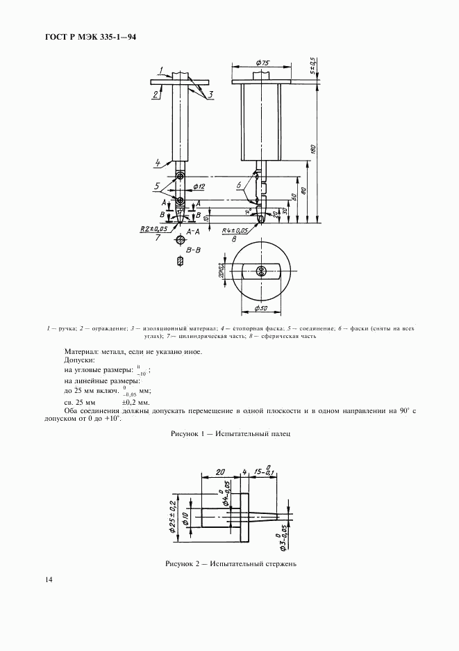 ГОСТ Р МЭК 335-1-94, страница 18