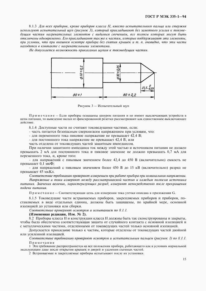 ГОСТ Р МЭК 335-1-94, страница 19