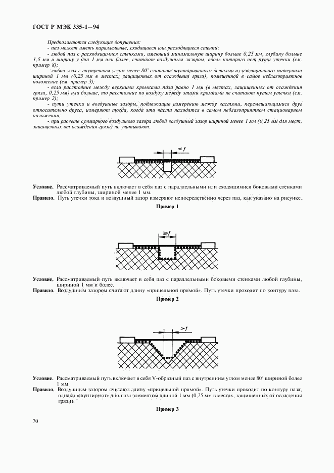 ГОСТ Р МЭК 335-1-94, страница 74