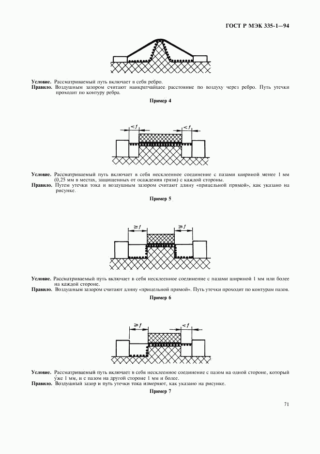 ГОСТ Р МЭК 335-1-94, страница 75