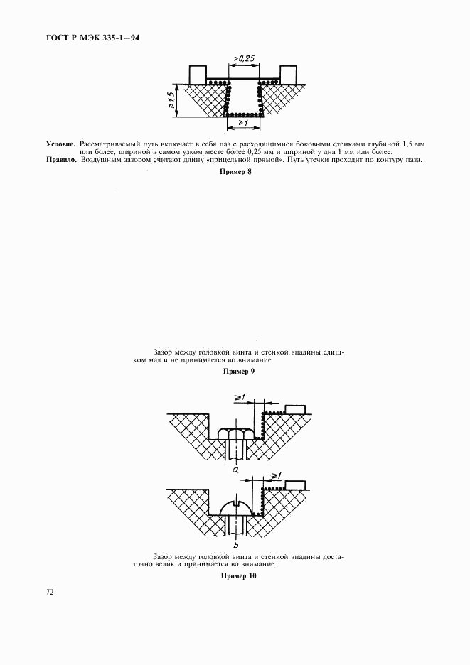 ГОСТ Р МЭК 335-1-94, страница 76