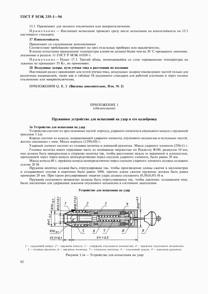 ГОСТ Р МЭК 335-1-94, страница 86