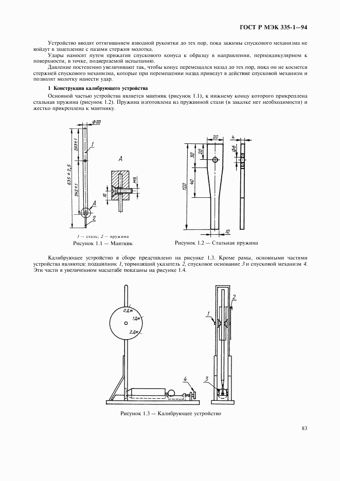 ГОСТ Р МЭК 335-1-94, страница 87