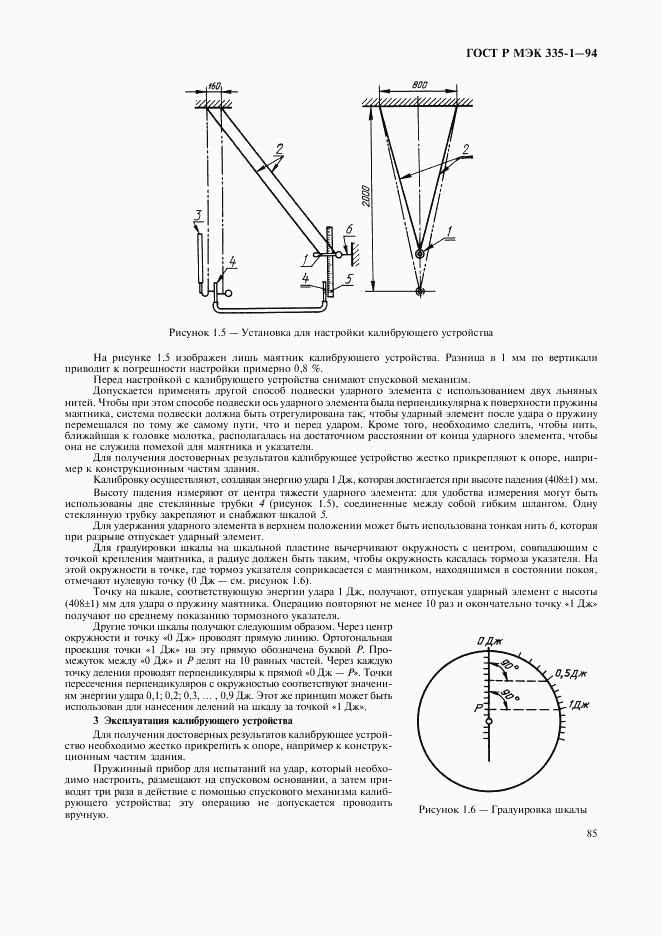 ГОСТ Р МЭК 335-1-94, страница 89