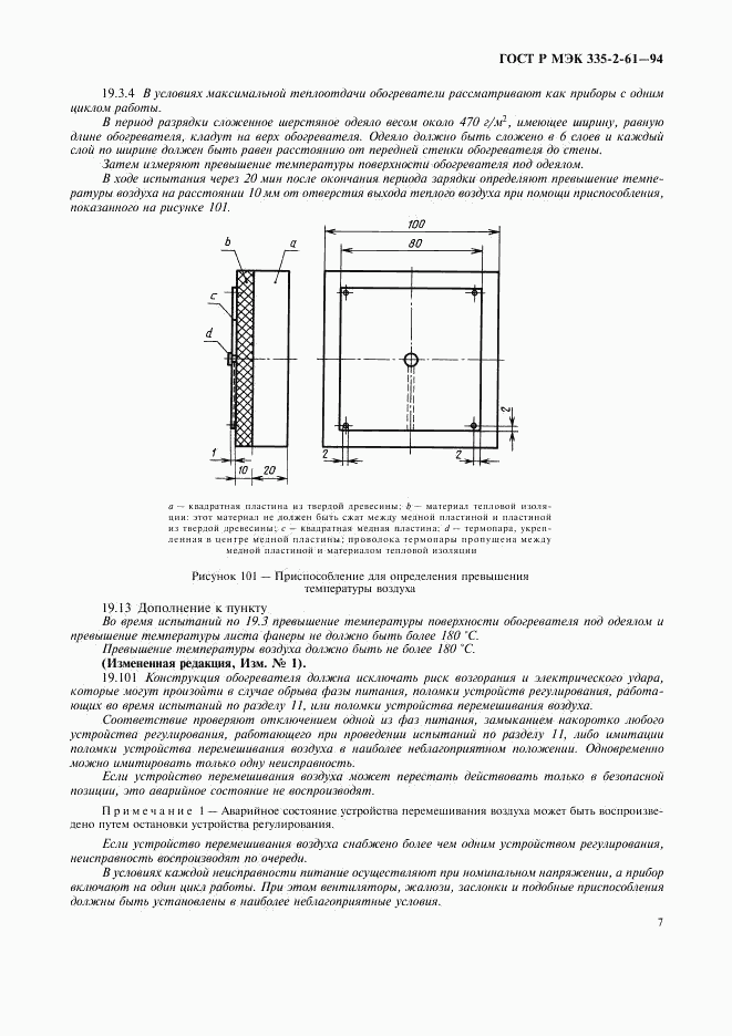 ГОСТ Р МЭК 335-2-61-94, страница 10