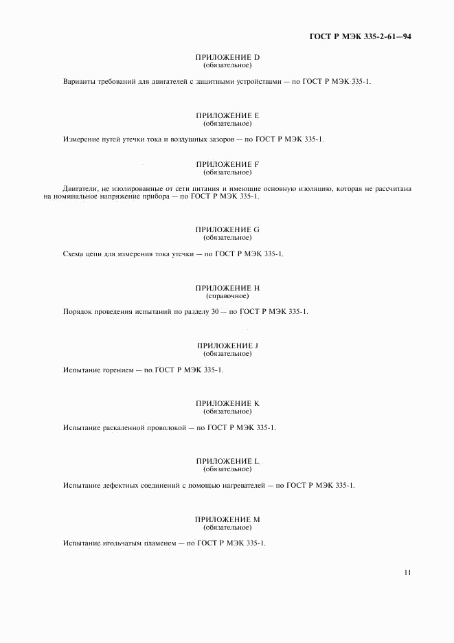 ГОСТ Р МЭК 335-2-61-94, страница 14