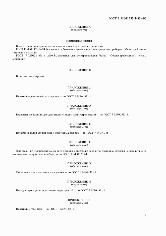 ГОСТ Р МЭК 335-2-65-96, страница 10
