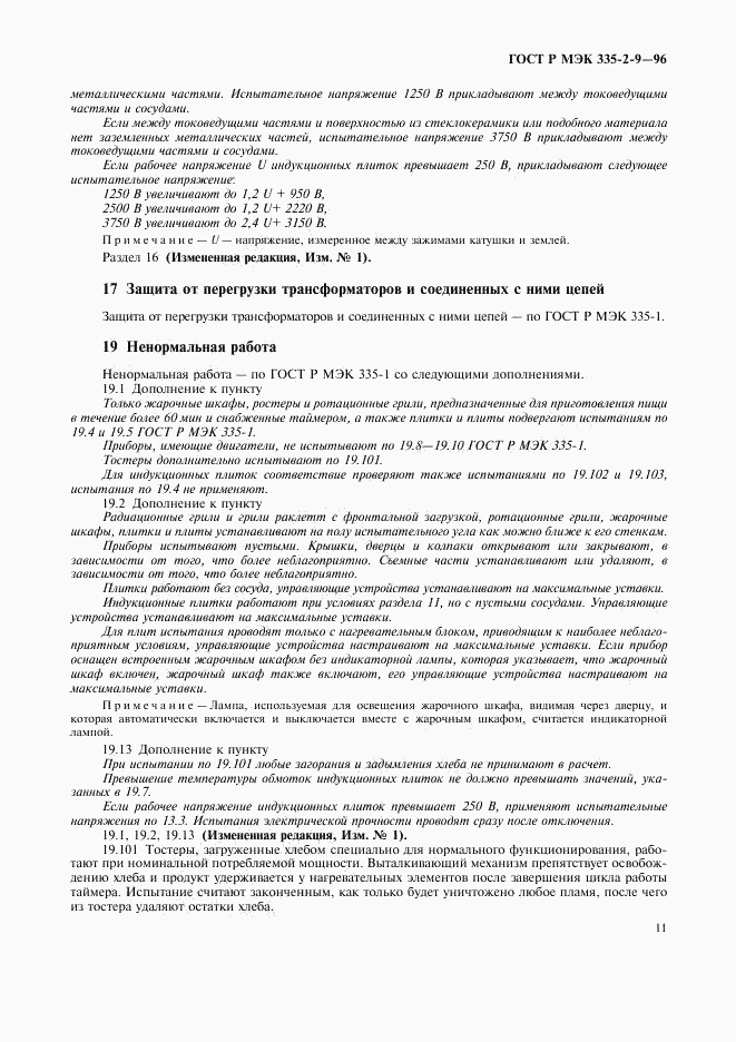 ГОСТ Р МЭК 335-2-9-96, страница 14