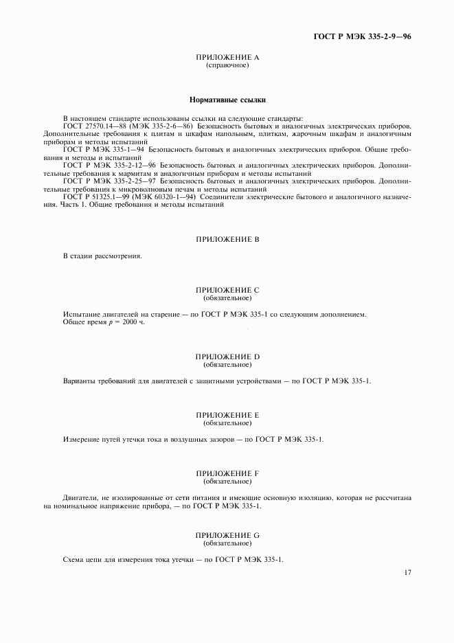 ГОСТ Р МЭК 335-2-9-96, страница 20