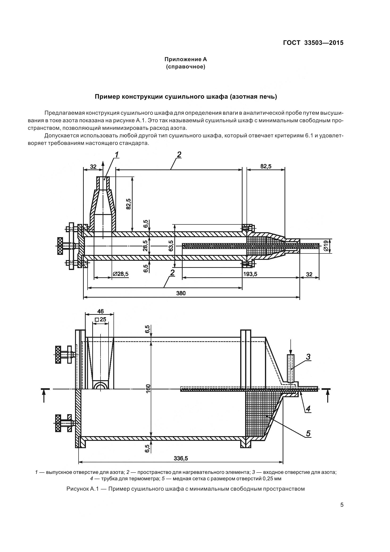 ГОСТ 33503-2015, страница 10
