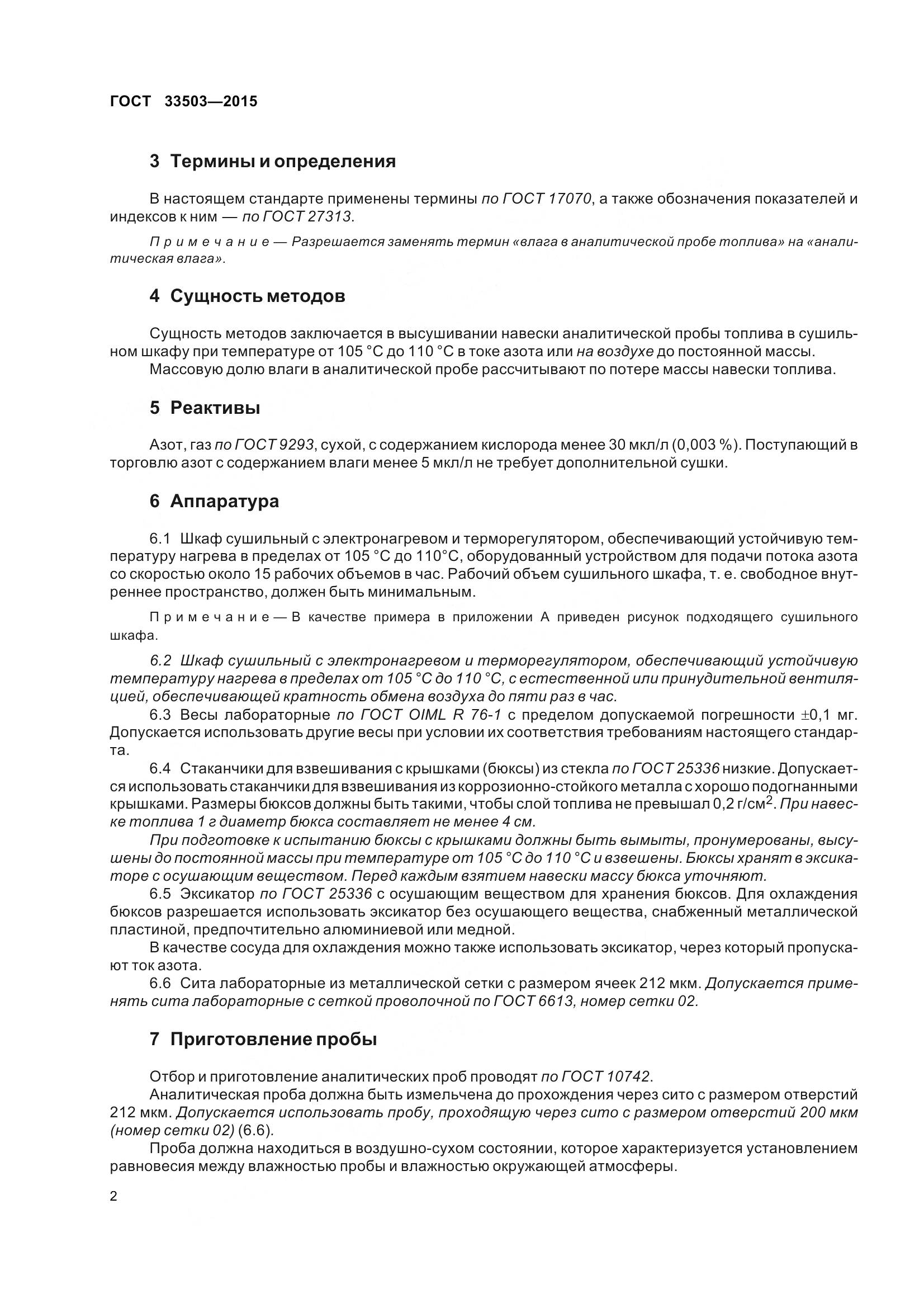 ГОСТ 33503-2015, страница 7