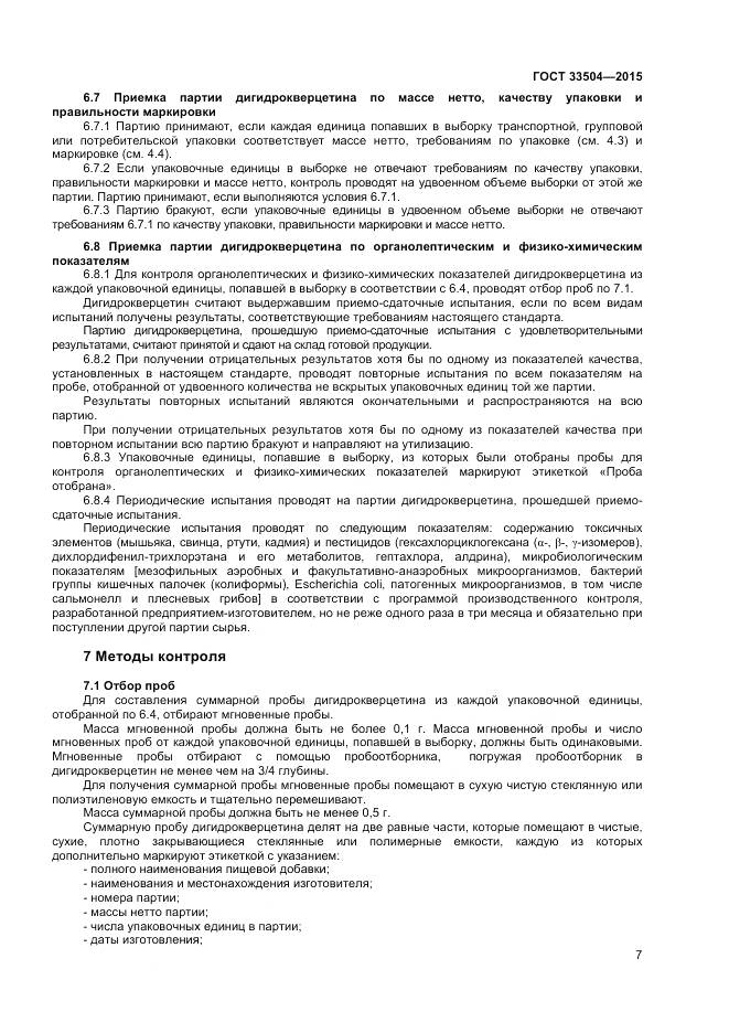 ГОСТ 33504-2015, страница 10