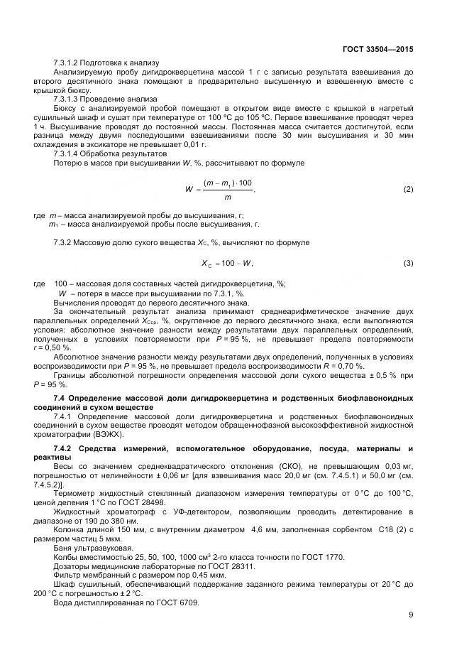 ГОСТ 33504-2015, страница 12