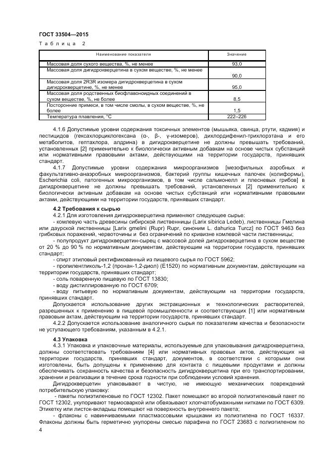 ГОСТ 33504-2015, страница 7