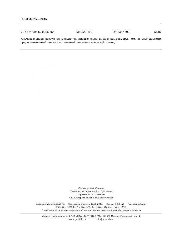 ГОСТ 33517-2015, страница 8