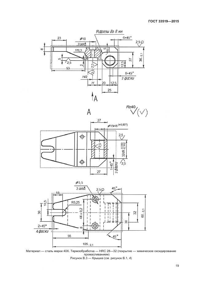 ГОСТ 33519-2015, страница 21